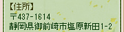 【住所】〒437-1614 静岡県御前崎市塩原新田1-2
