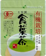 有機 メチル化食葉茶パウダー　50g